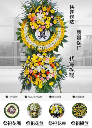 山东菏泽牡丹区马岭岗镇通古集村花圈代送